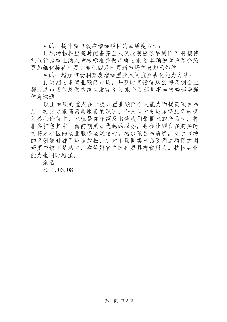 案场主管个人工作计划 _第2页