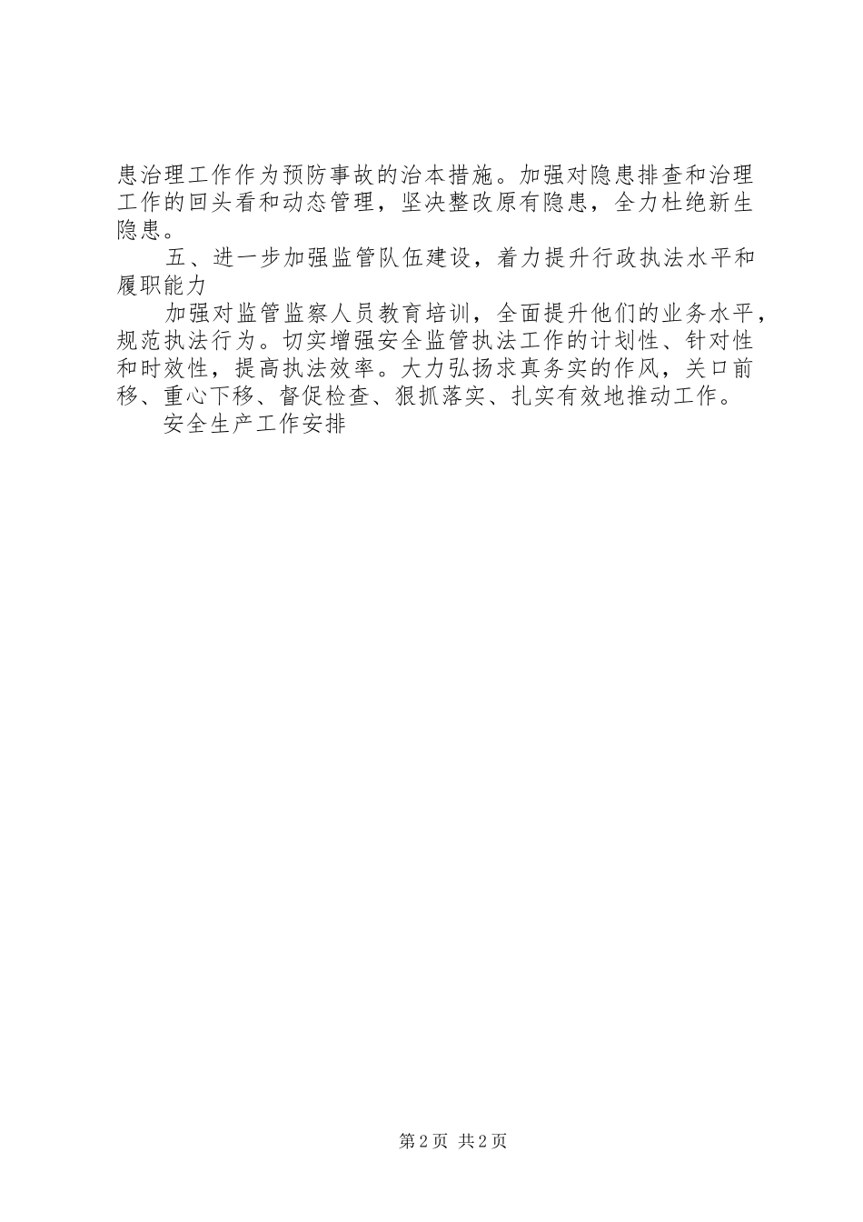 安全生产工作安排 _第2页