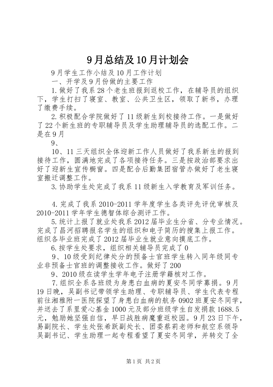 9月总结及10月计划会 _第1页