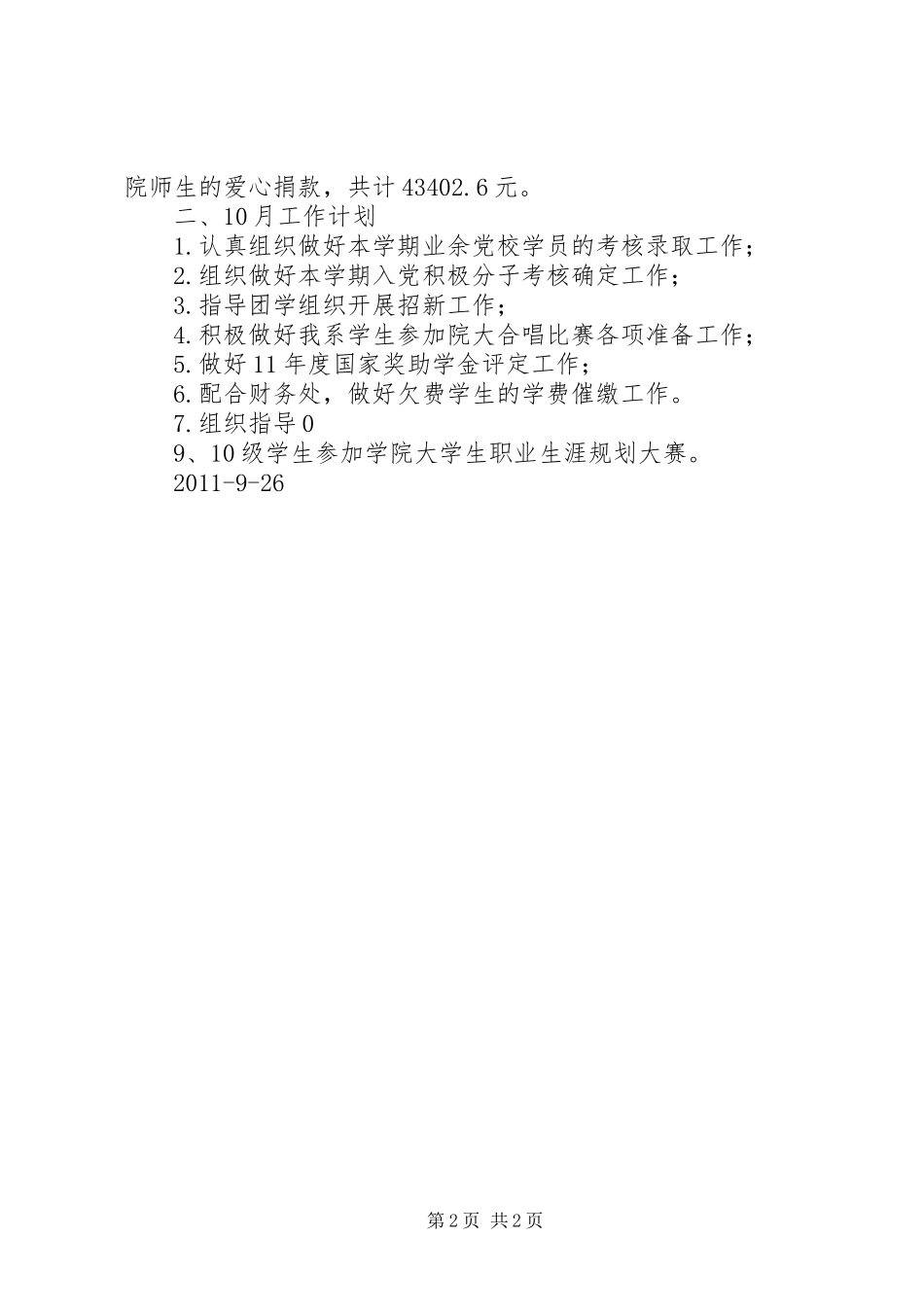 9月总结及10月计划会 _第2页