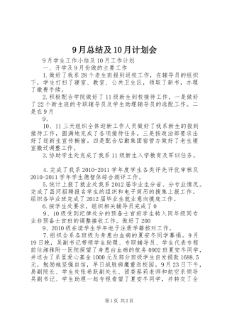9月总结及10月计划会 