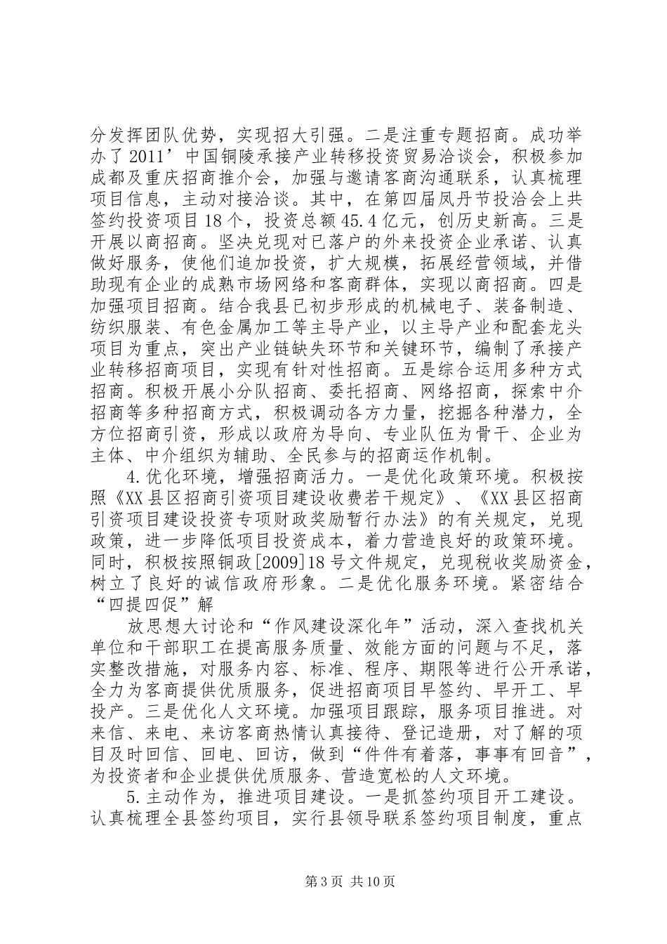 上半年县招商局工作总结及下半年工作计划 _第3页