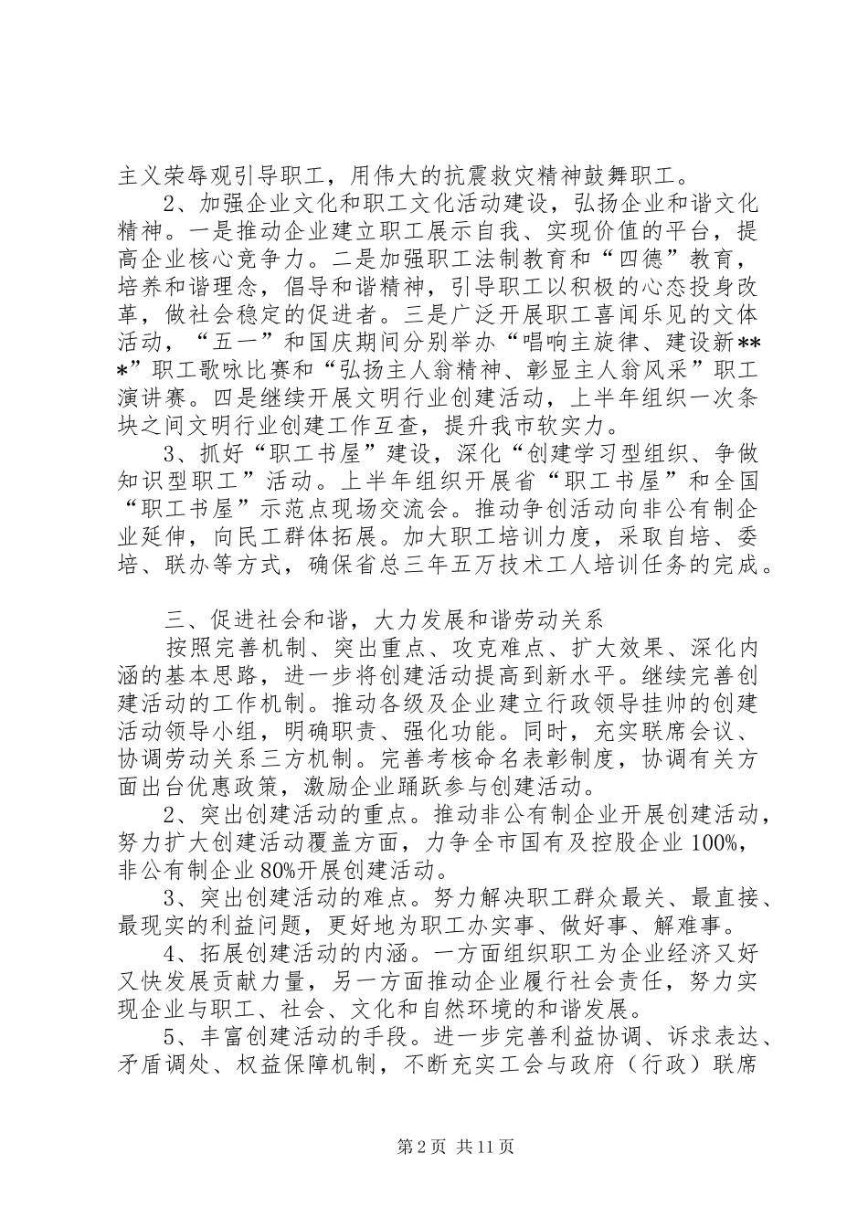 XX年总工会工作计划4篇_第2页