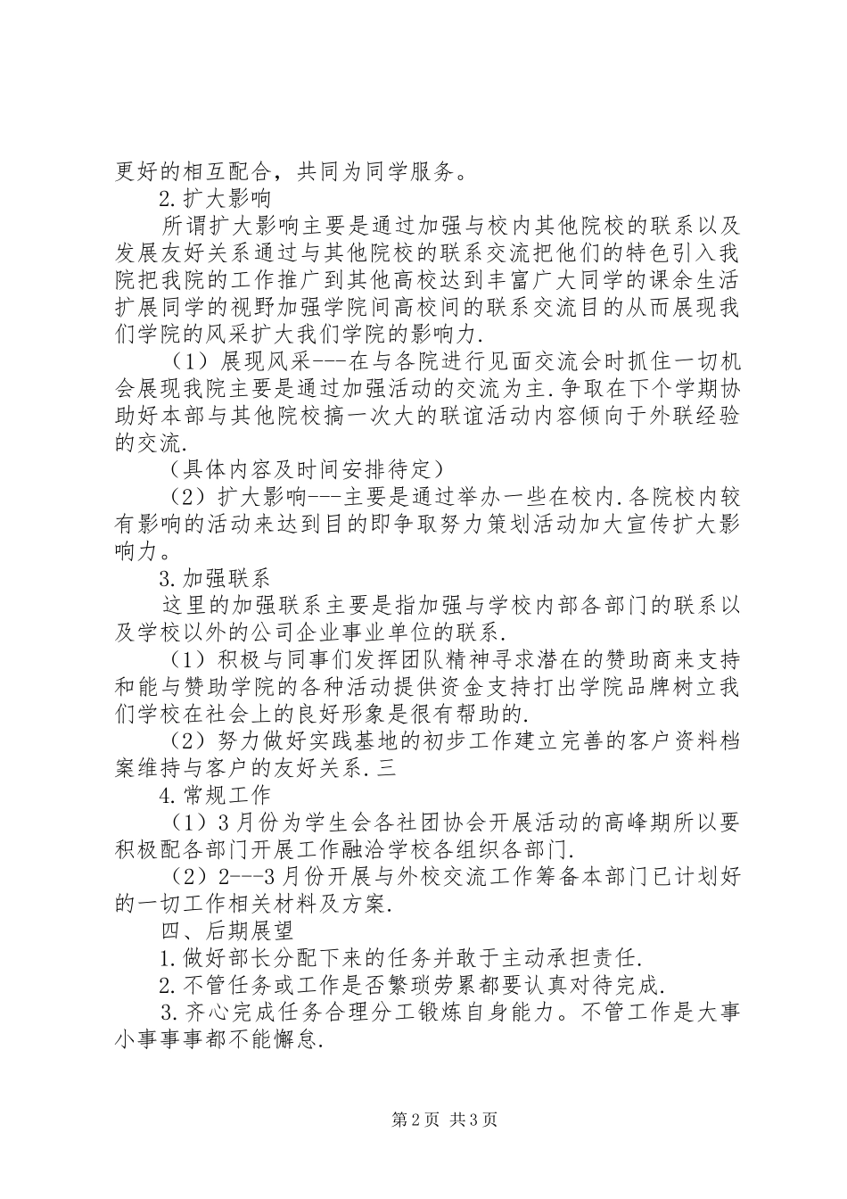 个人XX年工作计划 _第2页