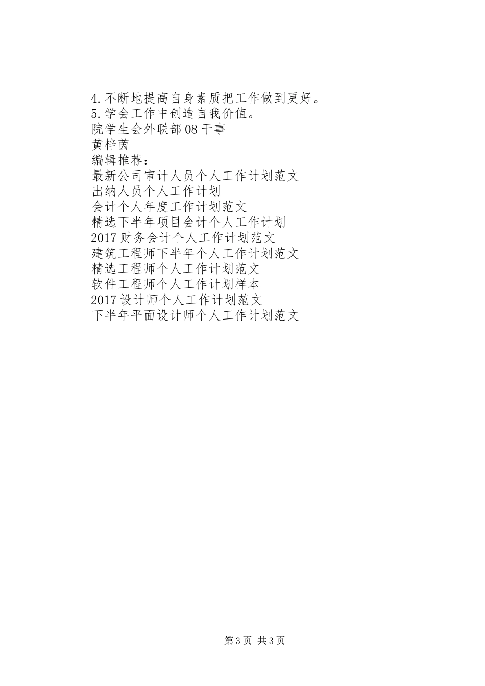 个人XX年工作计划 _第3页