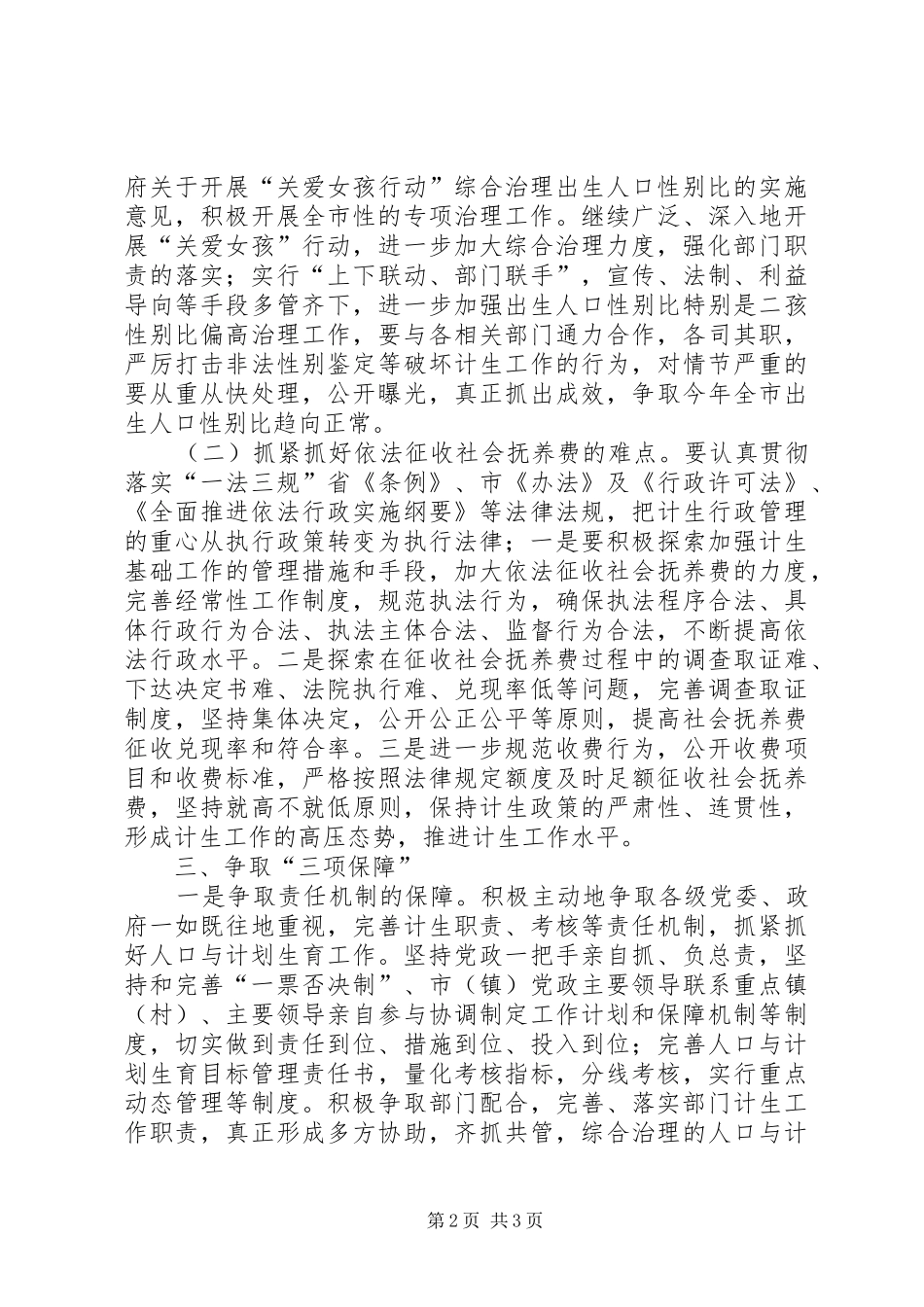 全市人口与计划生育工作思路要点 _第2页