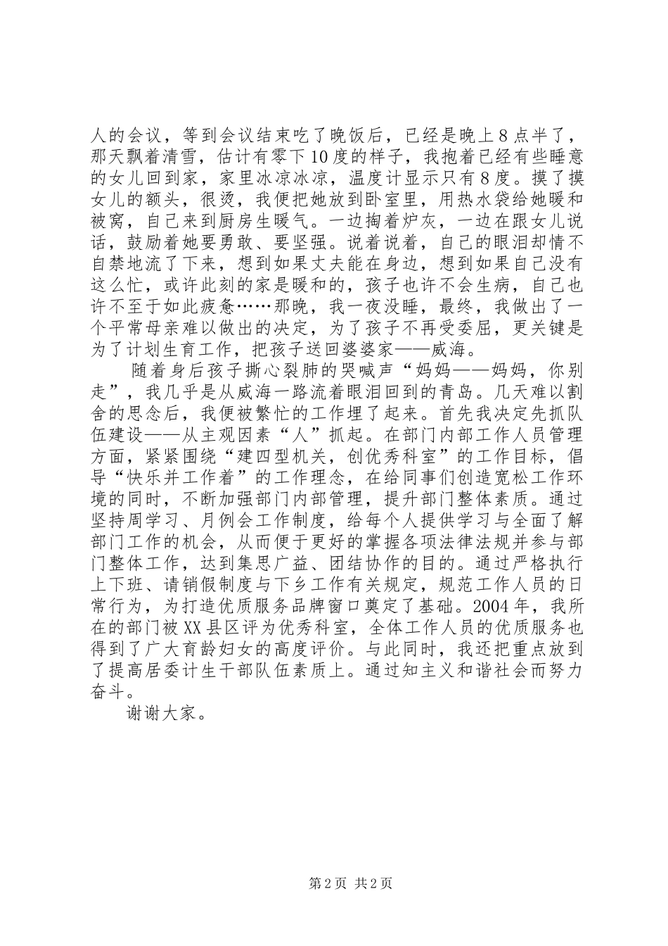 计划生育演讲稿平凡亦能铸造辉煌 _第2页