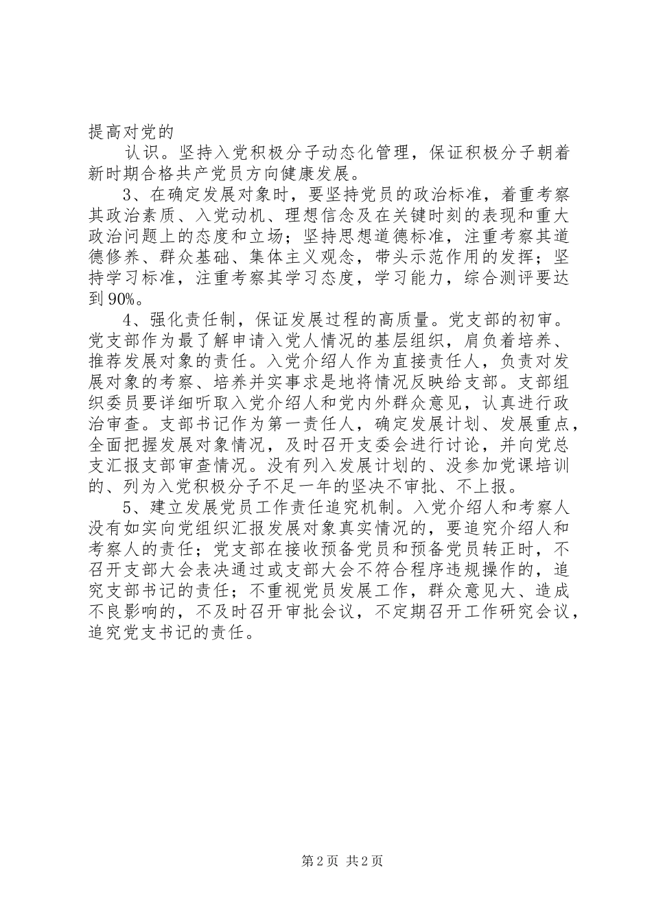学校发展党员计划 _第2页