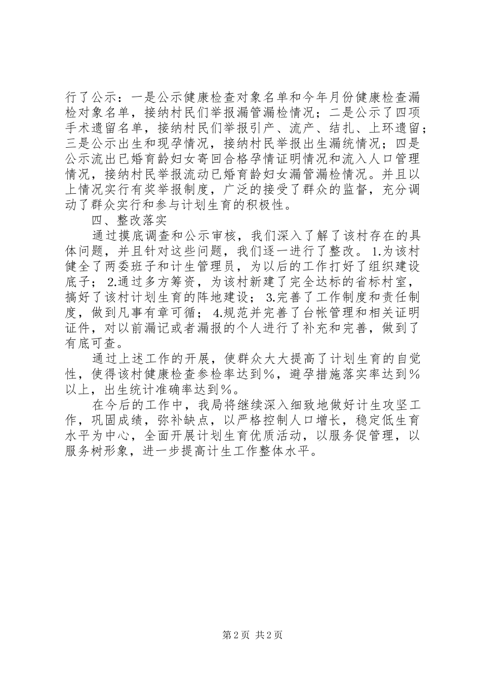 物价局关于年计划生育攻坚工作的总结 _第2页