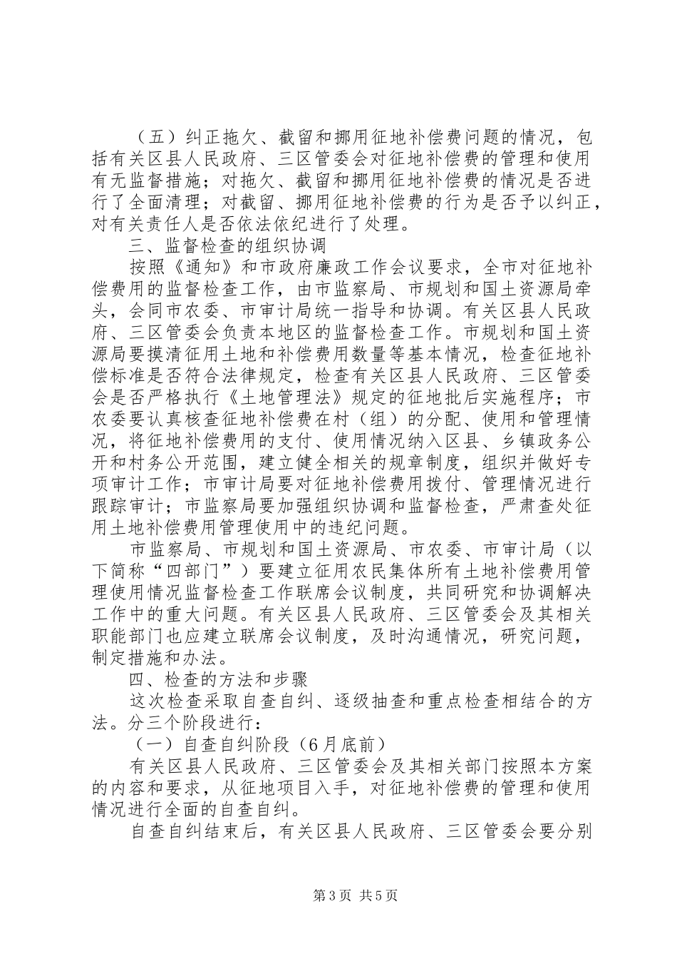 XX省人民政府批转市公安局市规划和国土资源局市建委市农委关于 _第3页