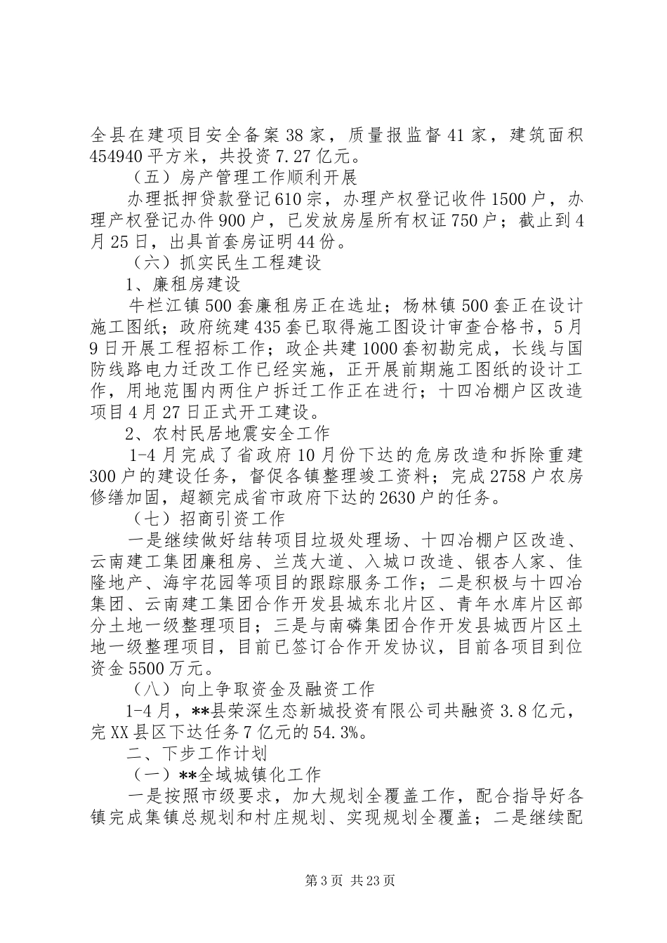 规划建设工作总结模板4篇_第3页