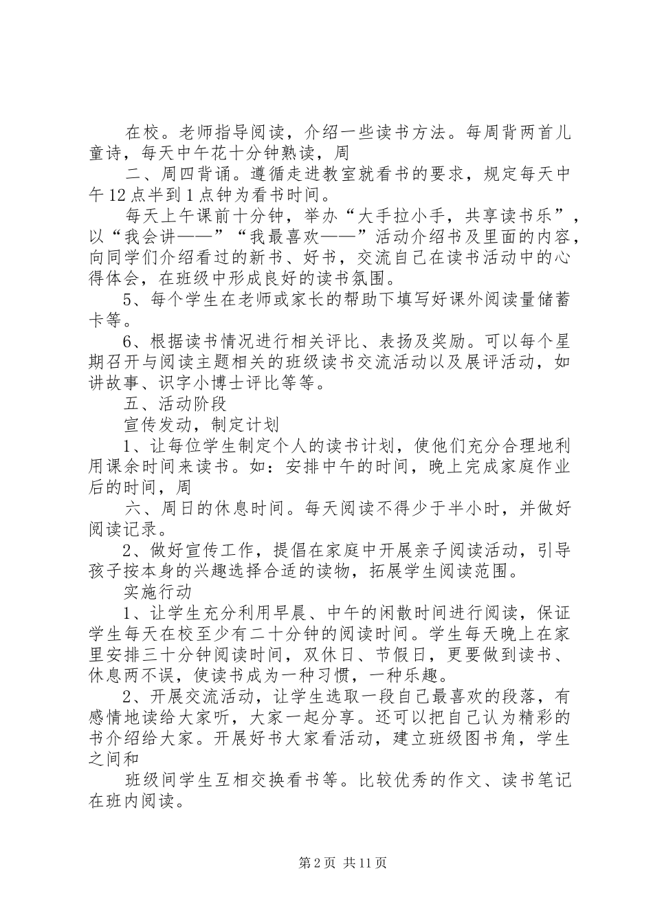 阅览课指导计划_第2页