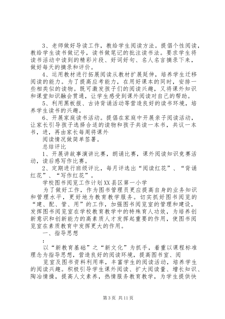 阅览课指导计划_第3页