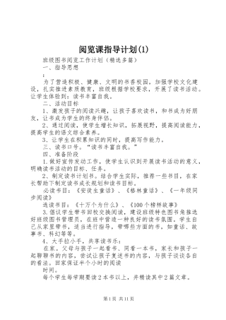 阅览课指导计划