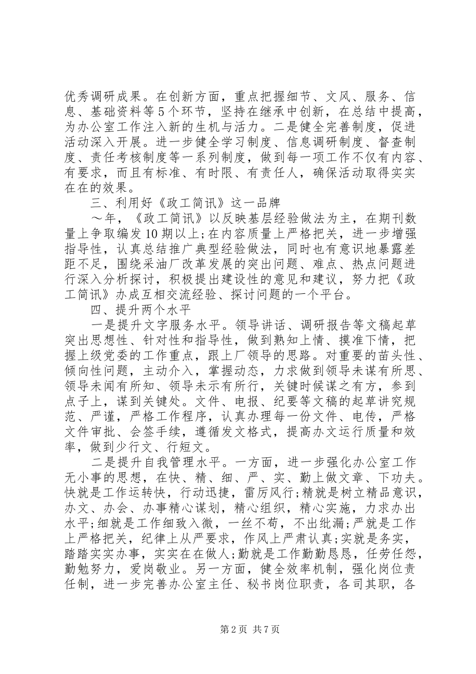 党委XX年度工作计划 _第2页