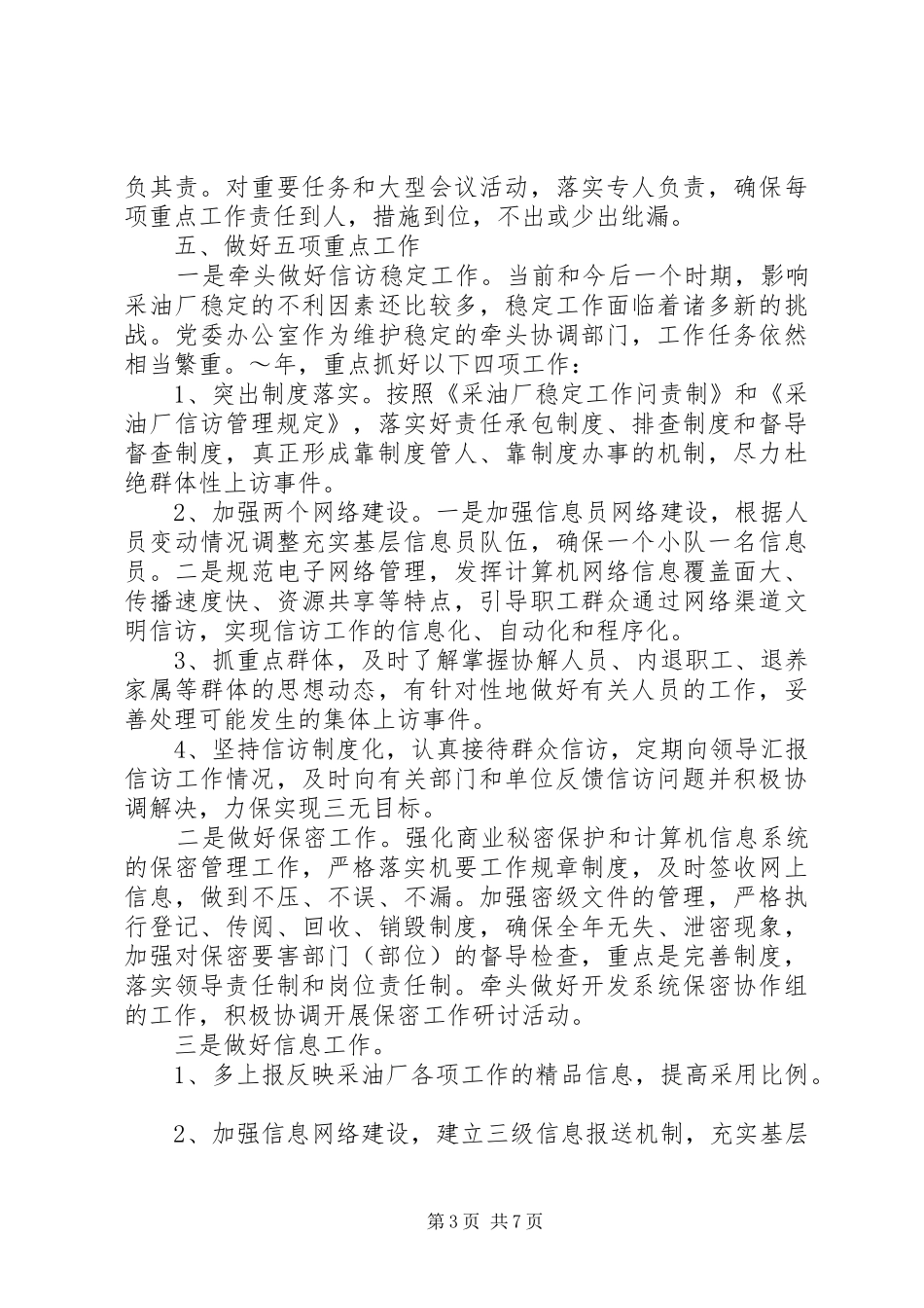 党委XX年度工作计划 _第3页