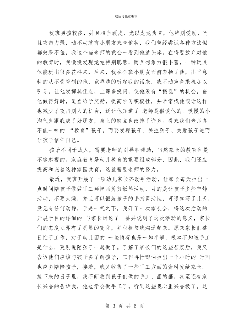 幼儿教师演讲稿：我爱这一行与幼儿教师演讲稿：拥抱与微笑汇编_第3页