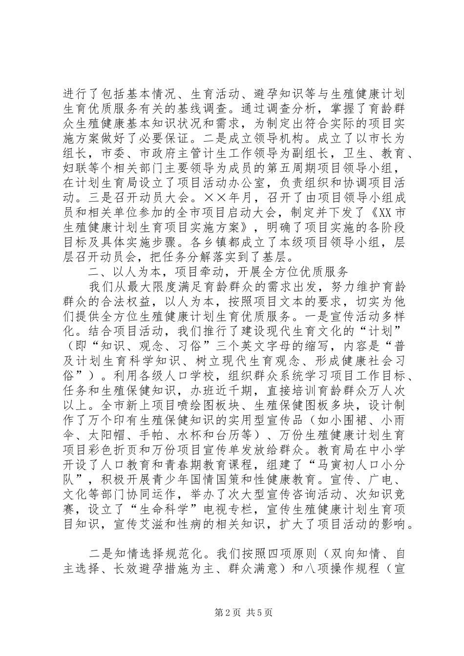 计划生育工作交流总结 _第2页