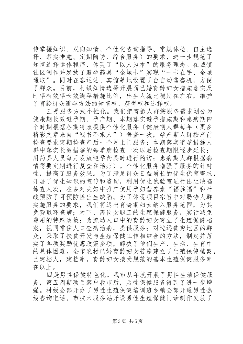 计划生育工作交流总结 _第3页