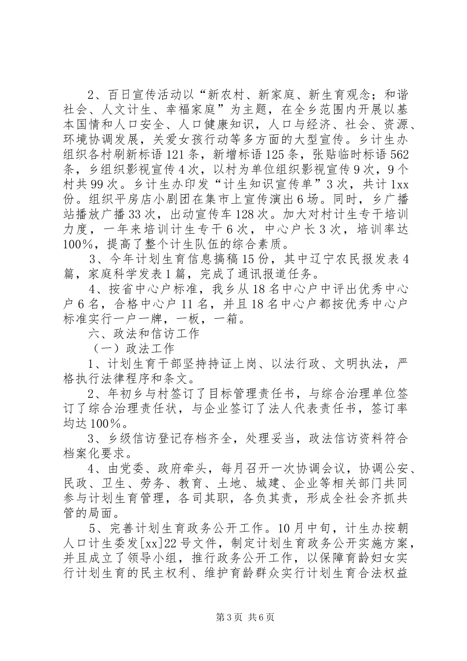 XX年乡镇人口和计划生育工作总结 _第3页