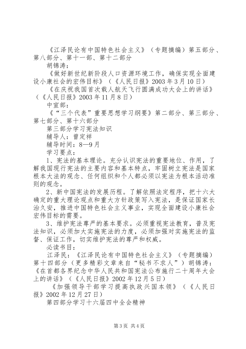 公安局中心组专题理论学习计划 _第3页
