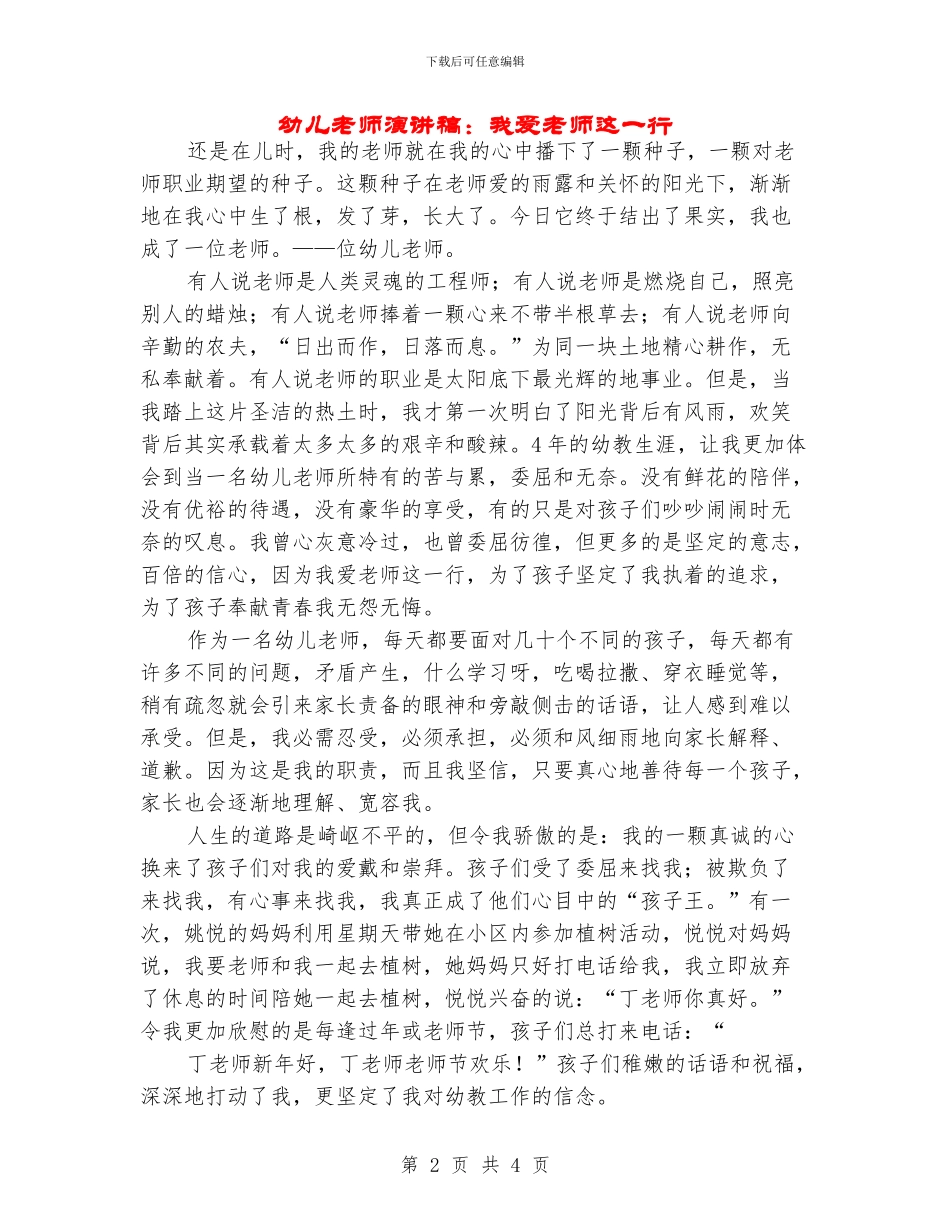 幼儿教师演讲稿：我爱教师这一行_第2页