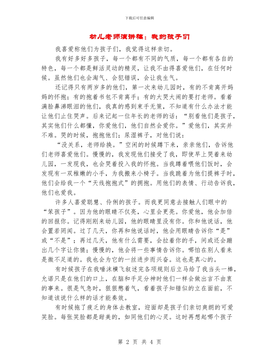 幼儿教师演讲稿：我的孩子们_第2页