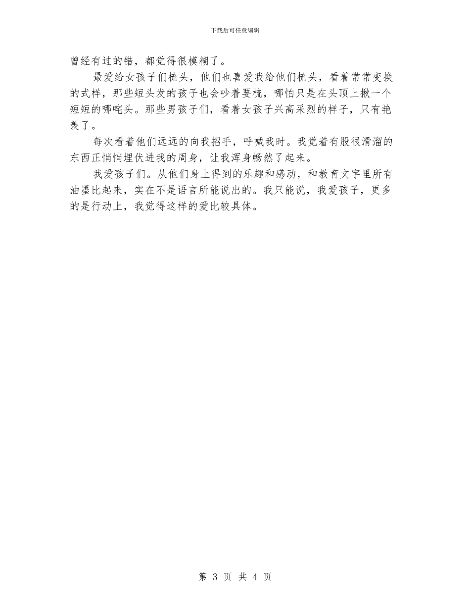 幼儿教师演讲稿：我的孩子们_第3页