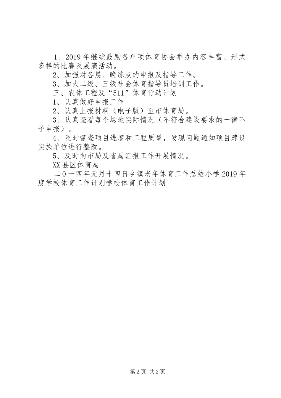 群众体育工作计划 _第2页