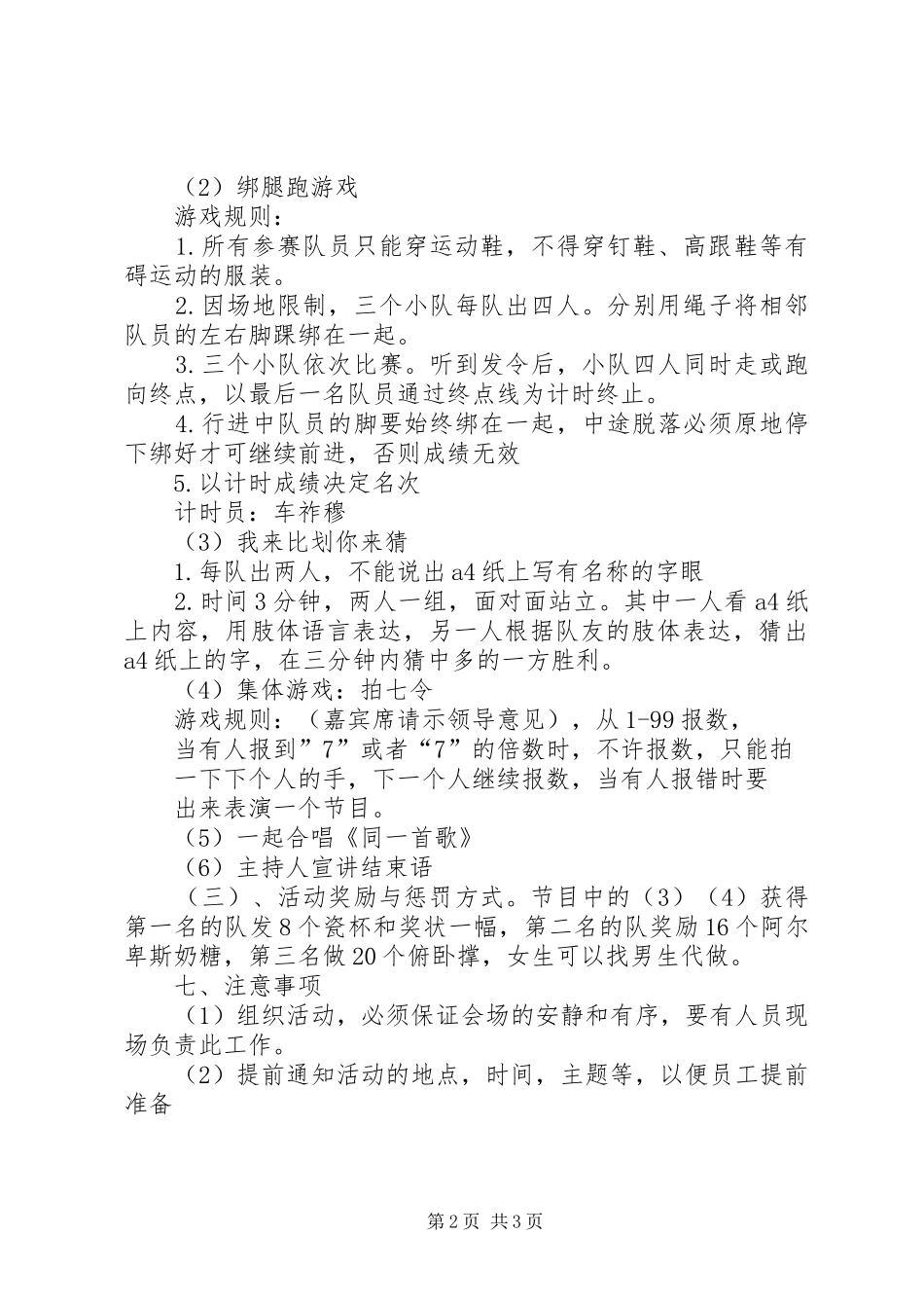 《恒大名都小学阅读行动计划》 _第2页