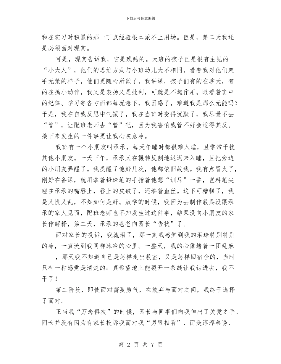 幼儿教师演讲稿：我正用心爱着你与幼儿教师演讲稿：我爱这一行汇编_第2页