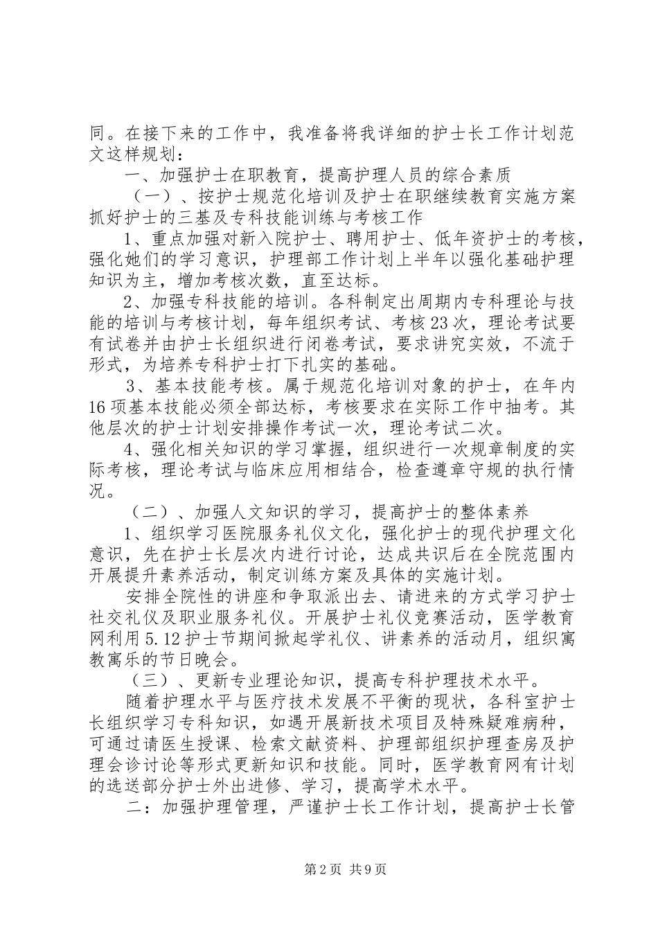 XX年内科工作计划范文4篇_第2页