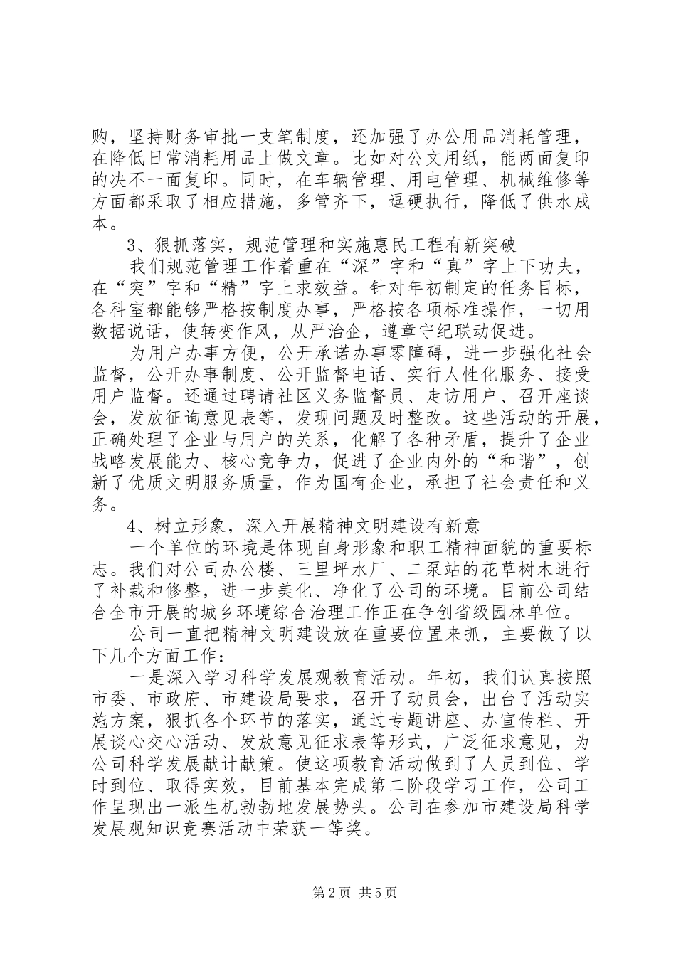 排水公司工作总结与下半年工作计划 _第2页