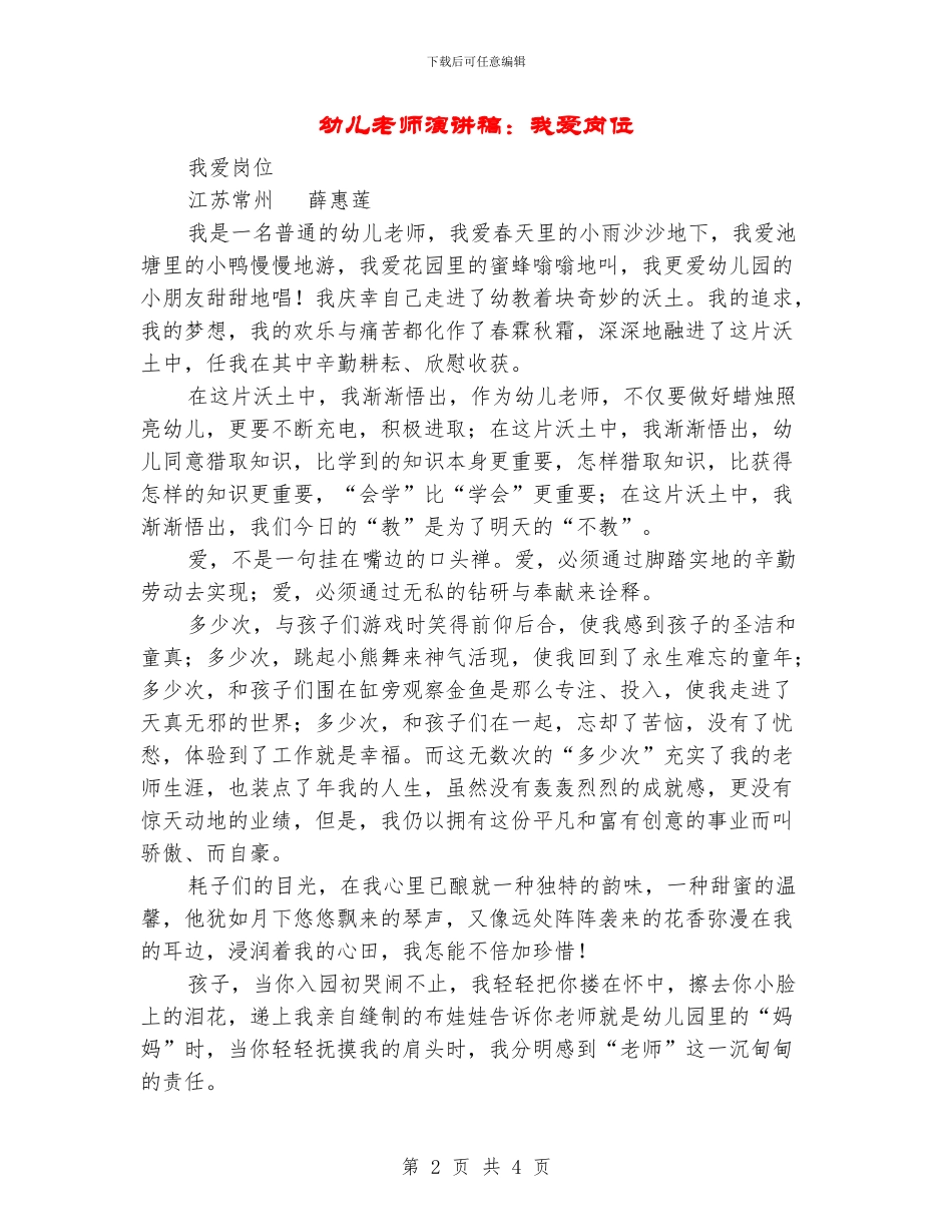 幼儿教师演讲稿：我爱岗位_第2页
