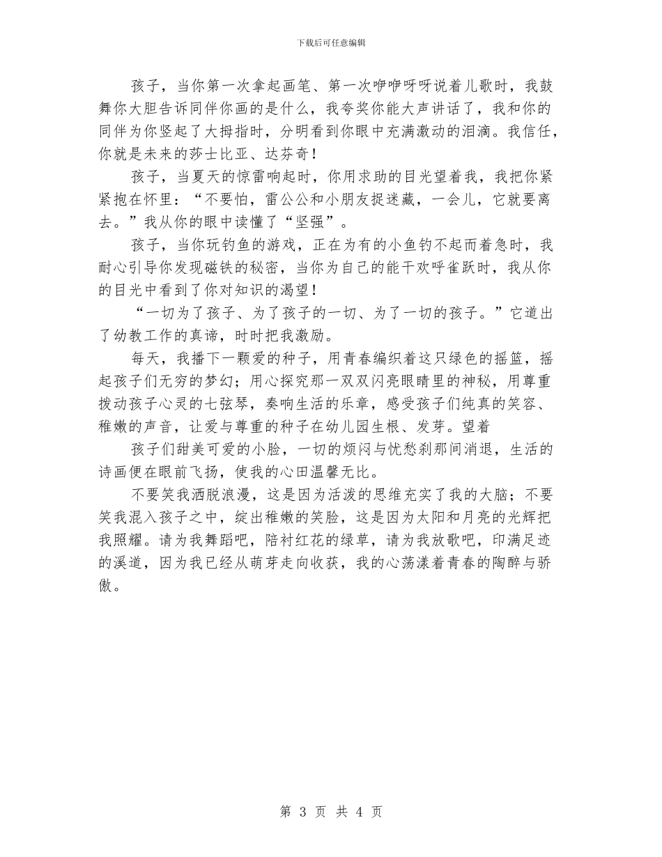 幼儿教师演讲稿：我爱岗位_第3页