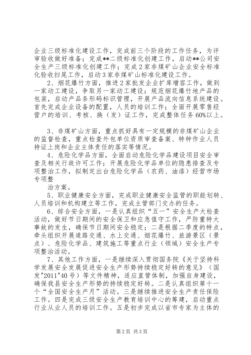 市国税局二0一一年一季度工作总结及二季度工作安排_1 _第2页