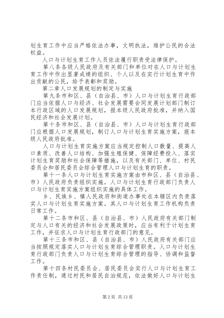 XX市计划生育条例 _第2页
