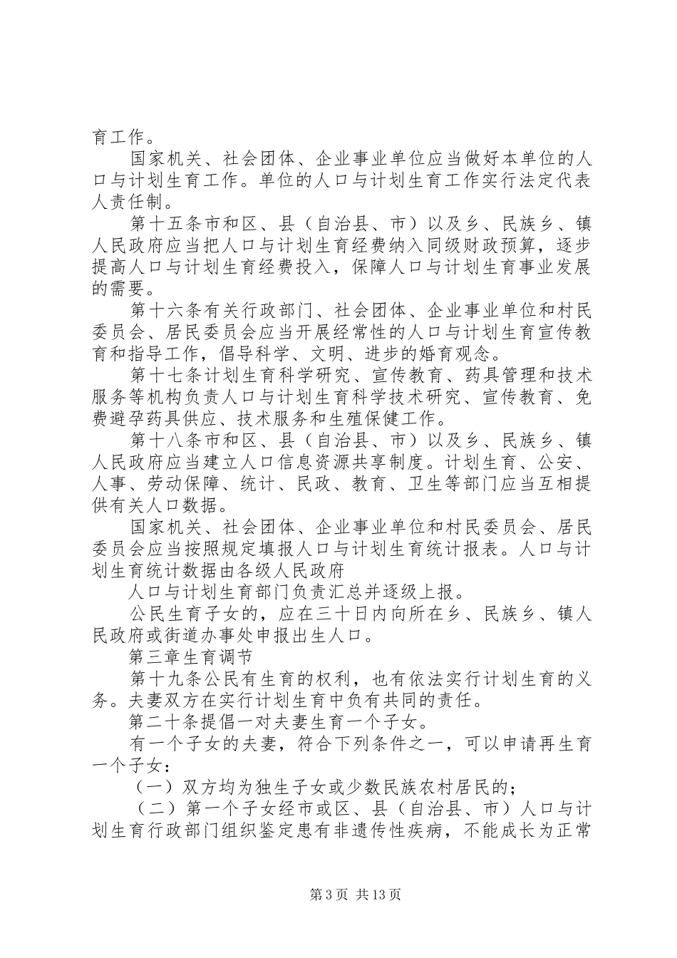 XX市计划生育条例 _第3页