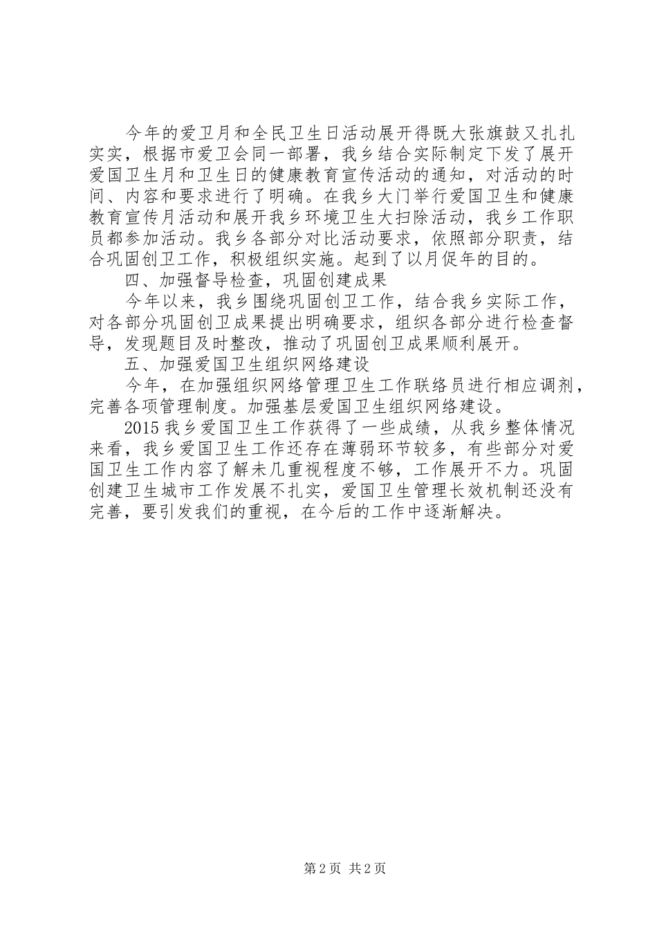 卫生院爱国卫生工作计划 _第2页