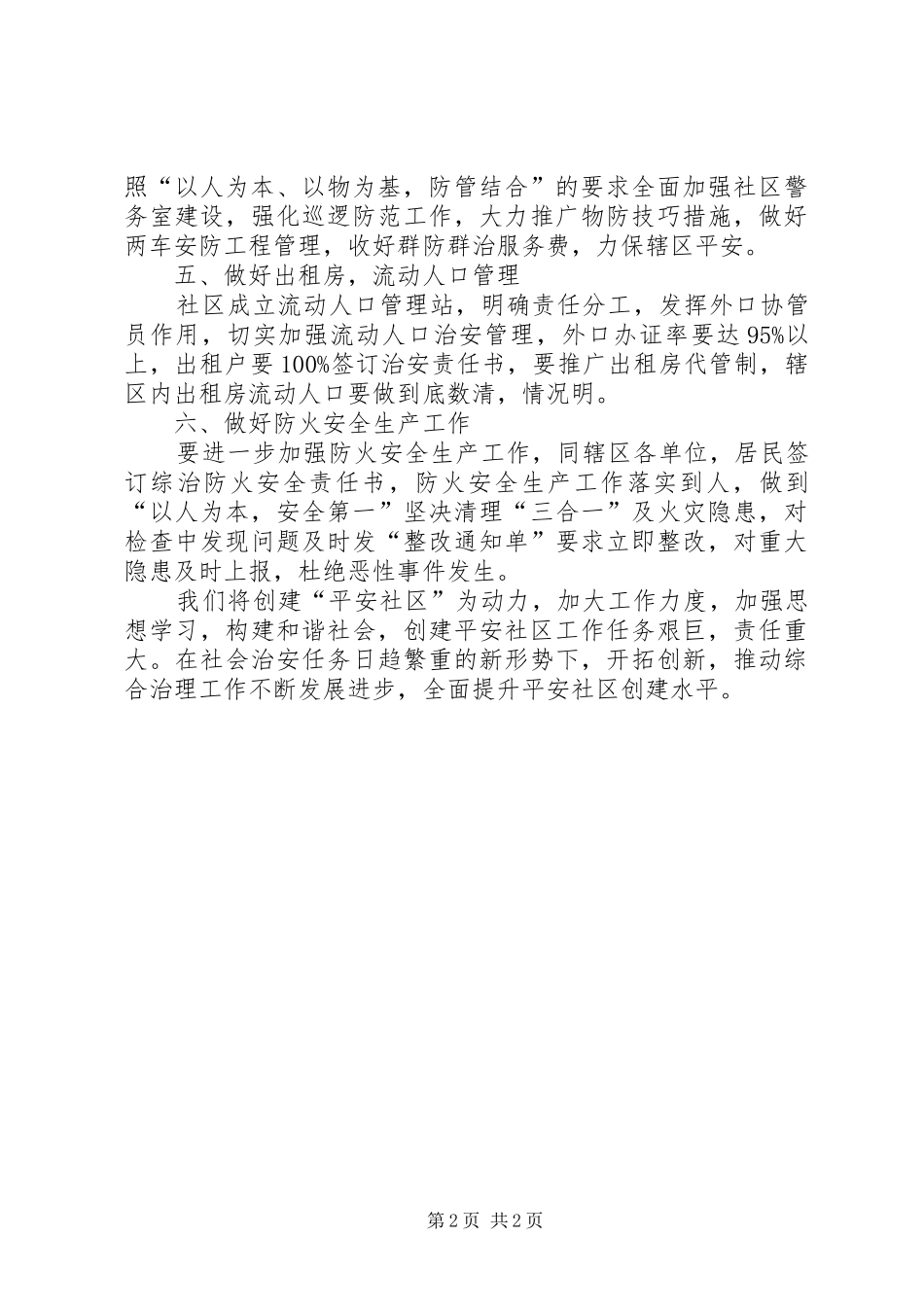 社区综合治理工作计划 _第2页