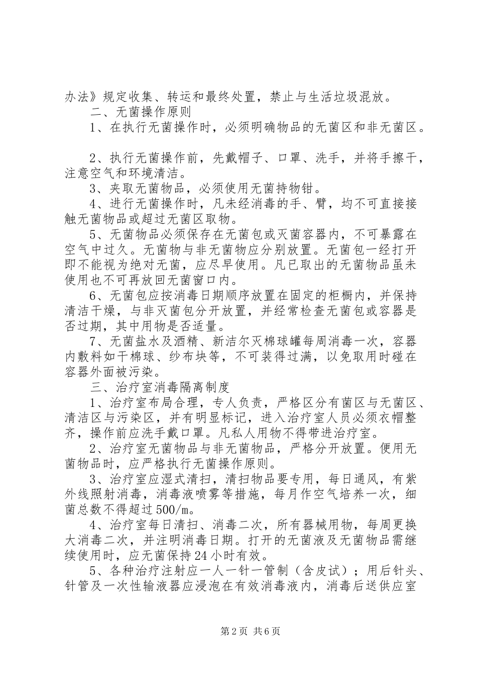 院内感染工作计划 _第2页