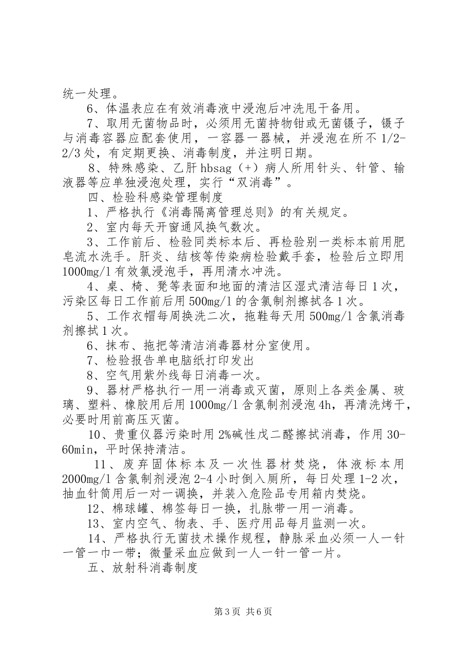 院内感染工作计划 _第3页