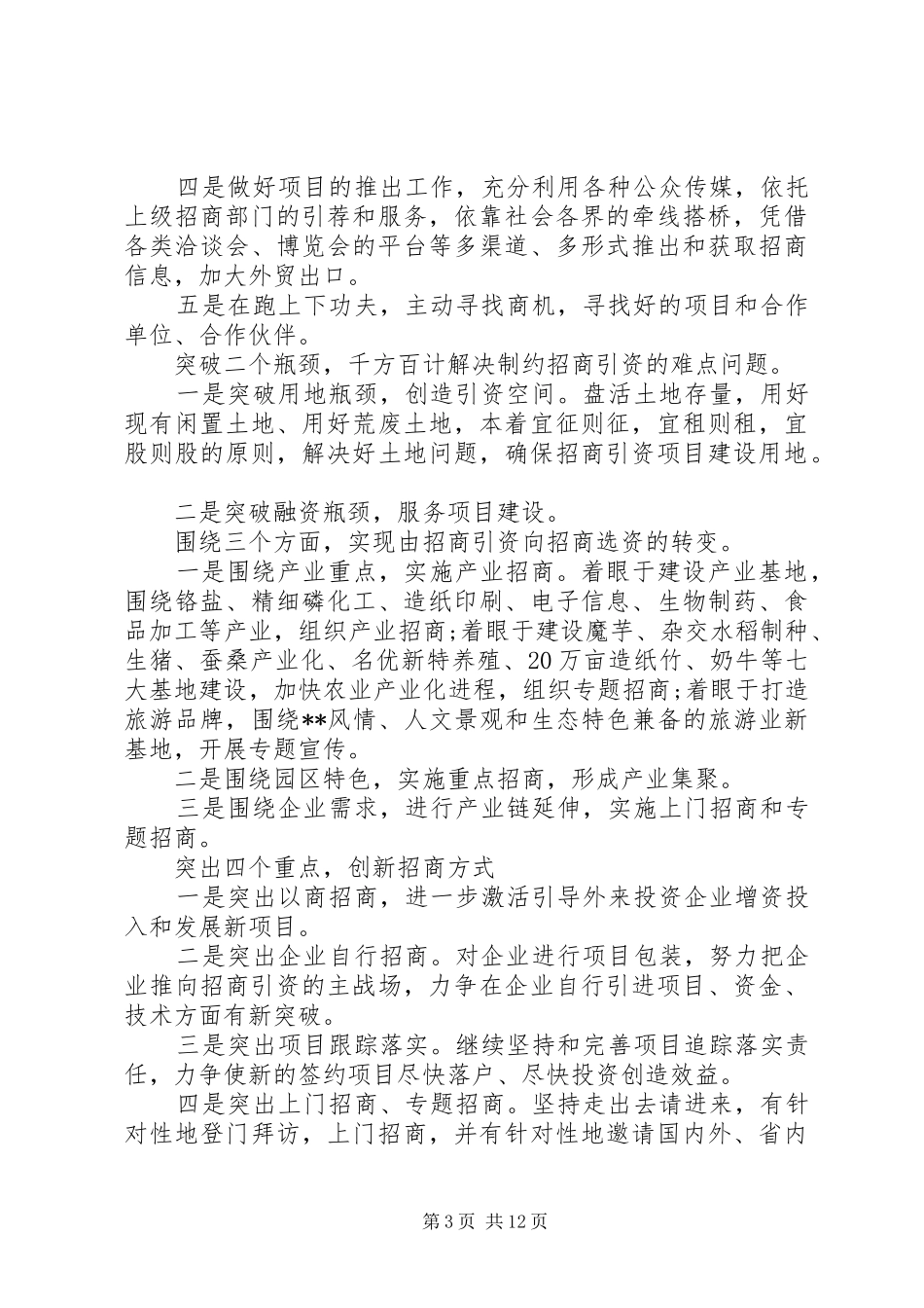 招商工作计划4篇_第3页