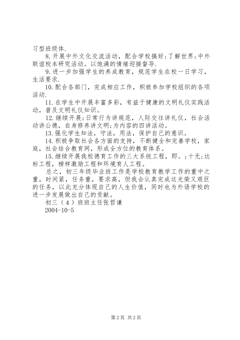 学校初三（4）班班主任工作计划_第2页