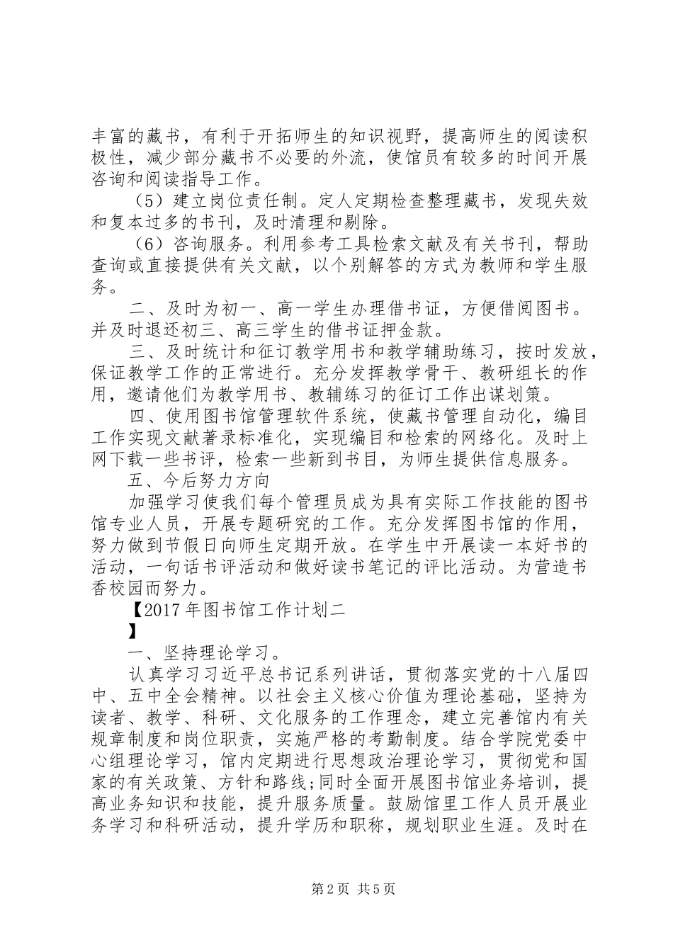 XX年图书馆工作计划 _第2页