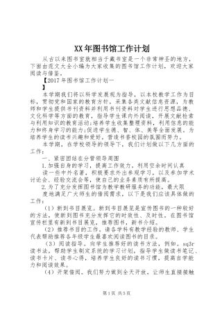 XX年图书馆工作计划 