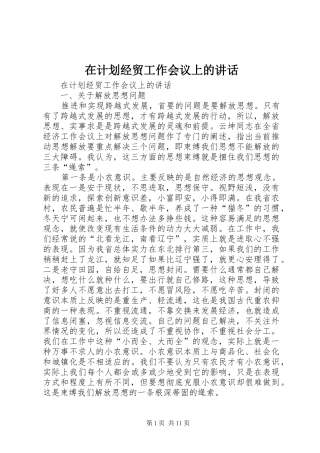 在计划经贸工作会议上的讲话 