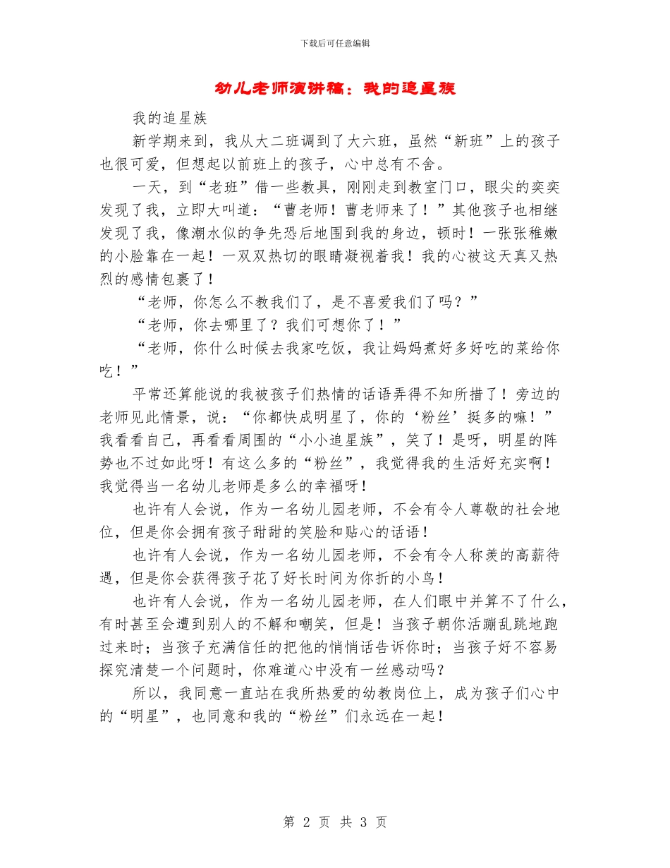 幼儿教师演讲稿：我的追星族_第2页