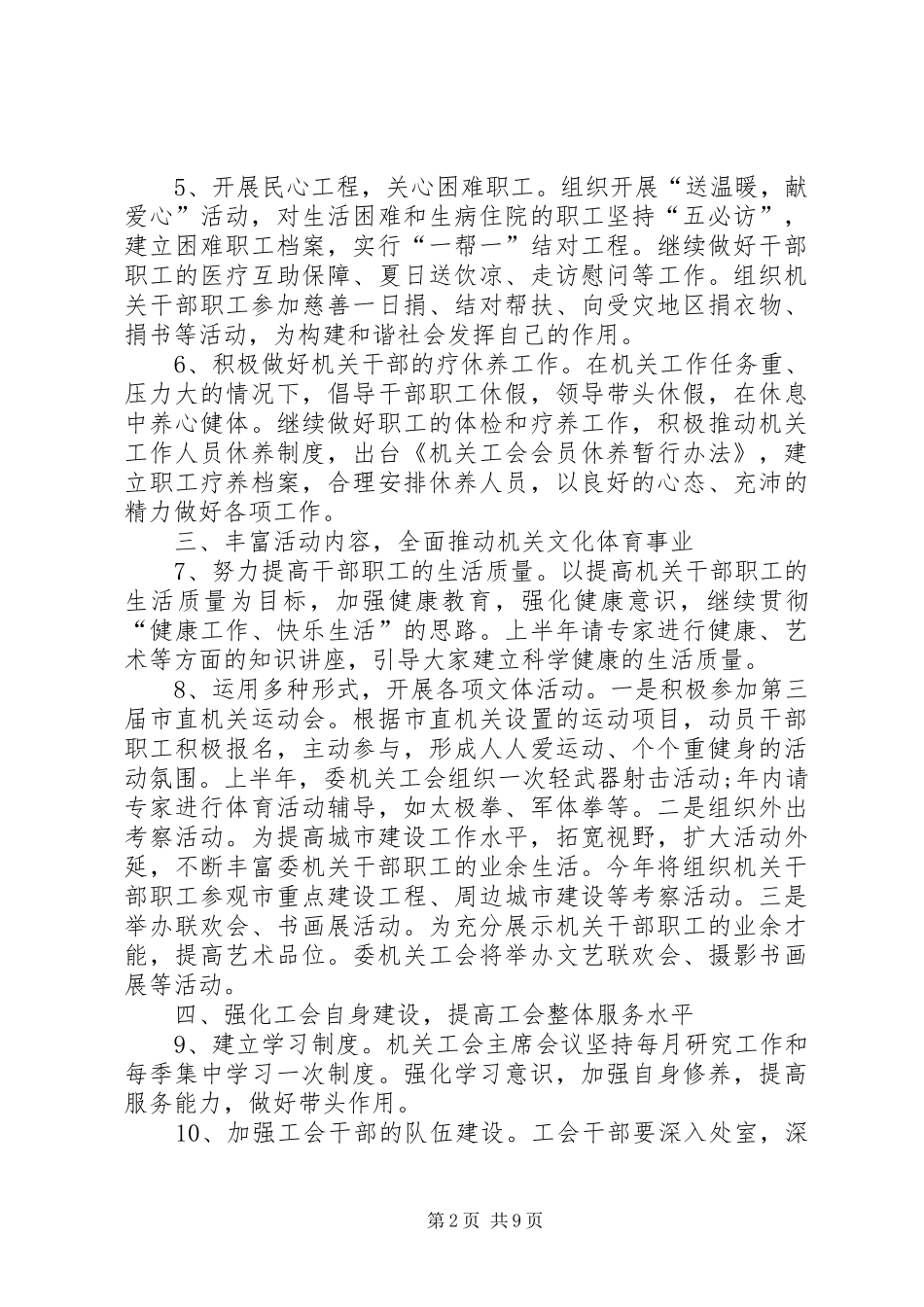 XX年政府工作计划4篇_第2页