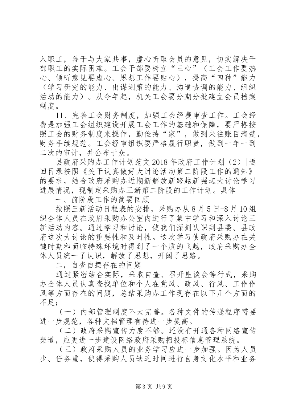 XX年政府工作计划4篇_第3页